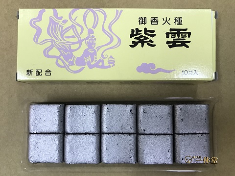 紫雲炭1本2割×10本入