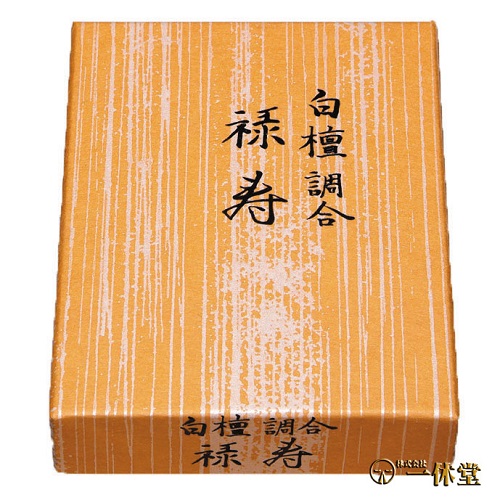 法要香(白檀調合)禄寿