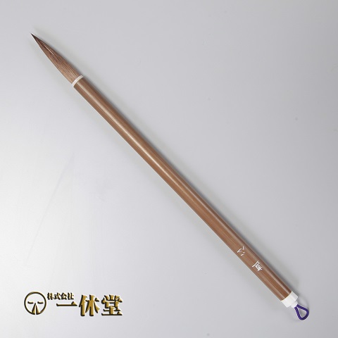 直心(じきしん)<中筆>
