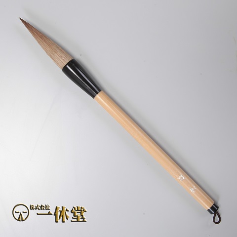 帰敬(ききょう)<太筆>