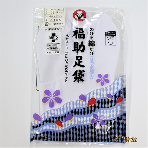 最高級のびる綿足袋(サラシ)22.5㎝1足