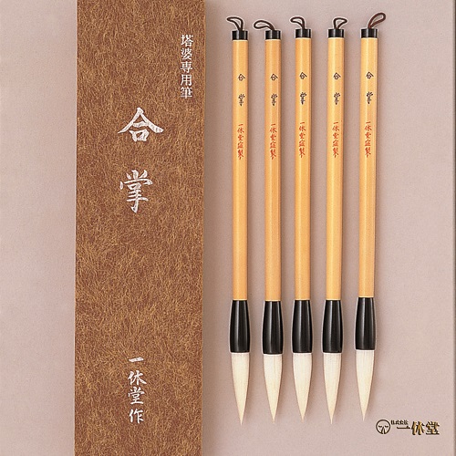 塔婆専用筆合掌(5本入)