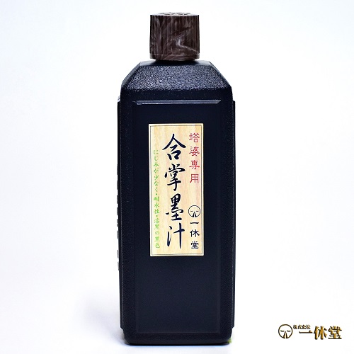 塔婆専用合掌墨汁5本入