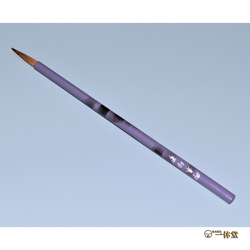 御朱印筆(小)