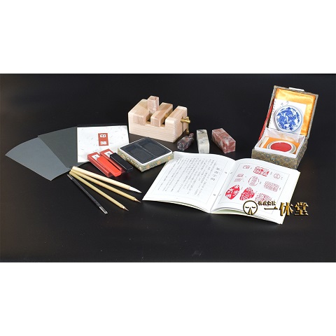 篆刻セット15点セット(桐箱入)