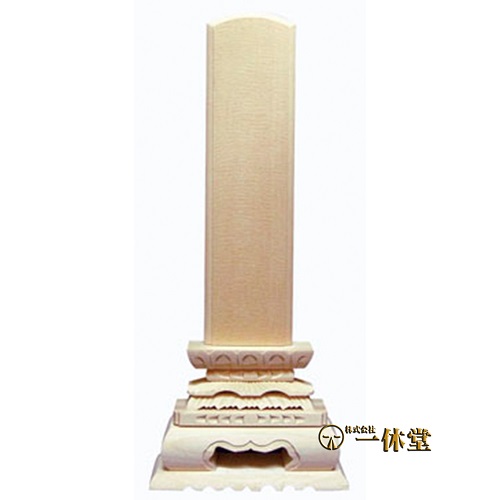 白木位牌(中上)8寸×20