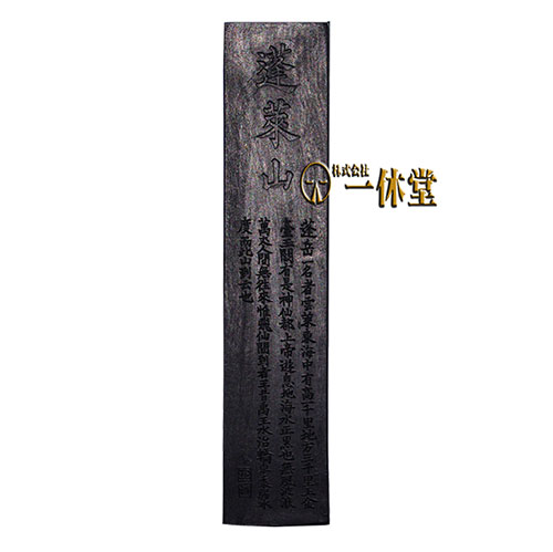 蓬莱山(10丁形)