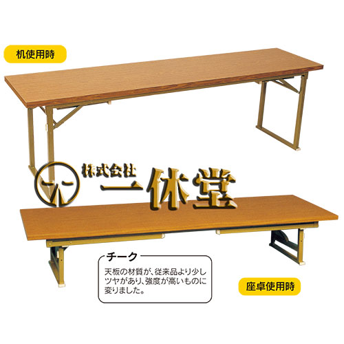 座卓兼用机チーク(奥行き60高タイプ70㎝)