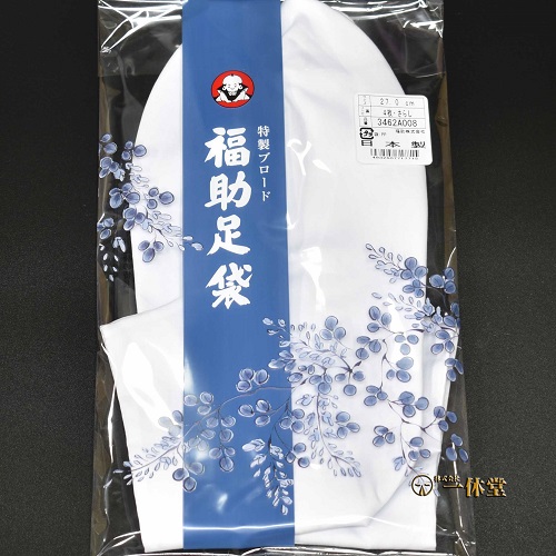 福助・特製ブロード足袋(サラシ)1足