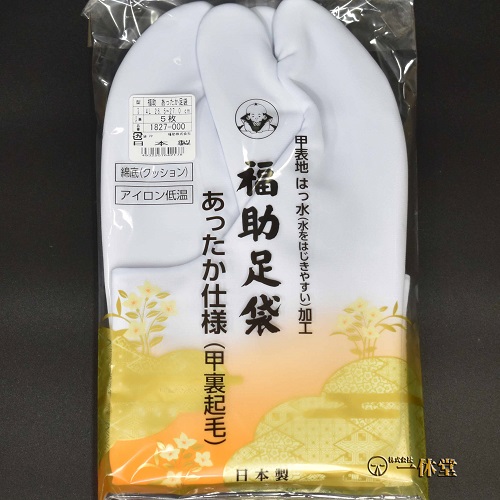 (撥水)あったか仕様足袋甲裏起毛【冬】1足