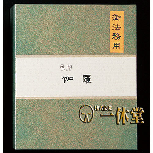 御法務用短寸・伽羅(1200本)