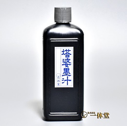 塔婆墨汁(400ml銀ラベル)